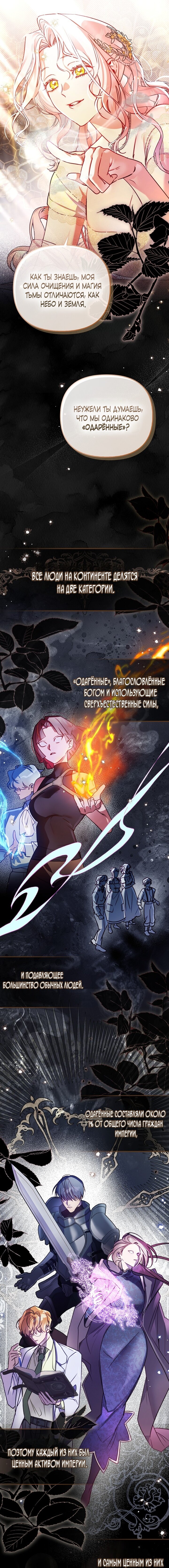 Манга Храбрый щеночек спешит на помощь сестре-злодейке - Глава 4 Страница 43