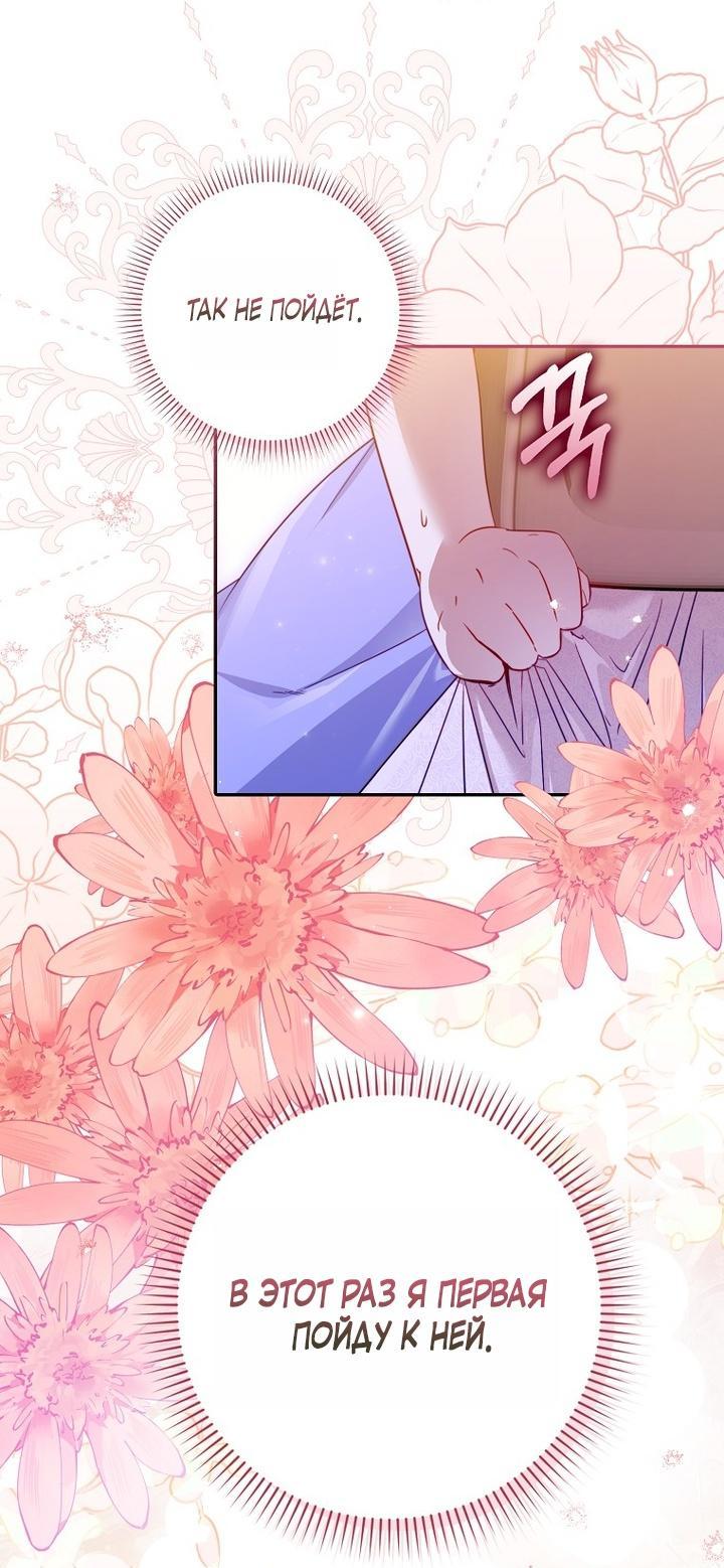 Манга Храбрый щеночек спешит на помощь сестре-злодейке - Глава 4 Страница 34