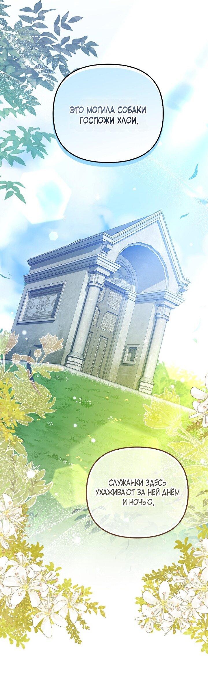 Манга Храбрый щеночек спешит на помощь сестре-злодейке - Глава 4 Страница 19