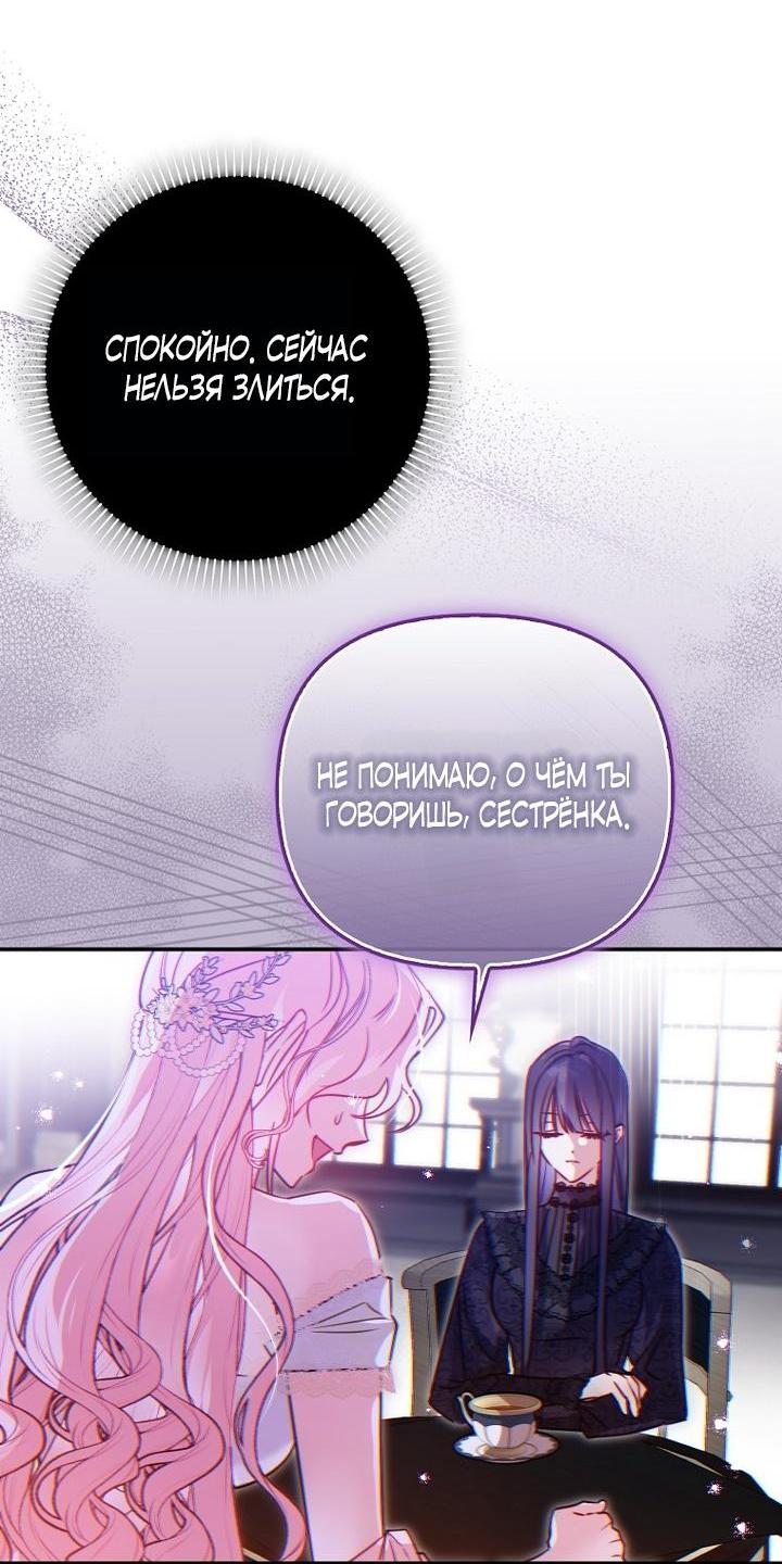 Манга Храбрый щеночек спешит на помощь сестре-злодейке - Глава 4 Страница 49