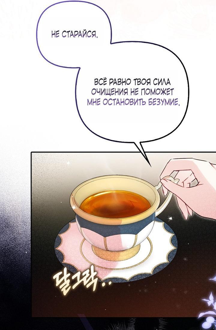 Манга Храбрый щеночек спешит на помощь сестре-злодейке - Глава 4 Страница 45