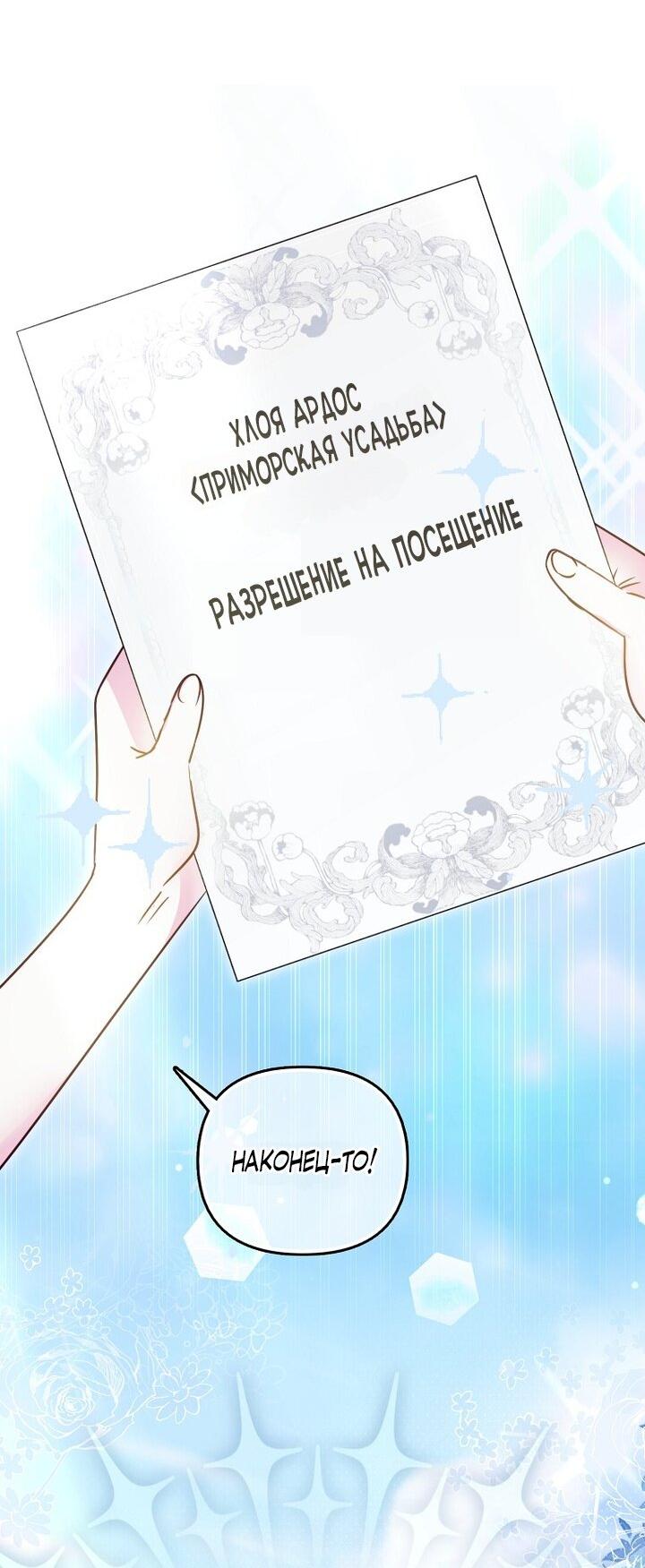 Манга Храбрый щеночек спешит на помощь сестре-злодейке - Глава 4 Страница 15