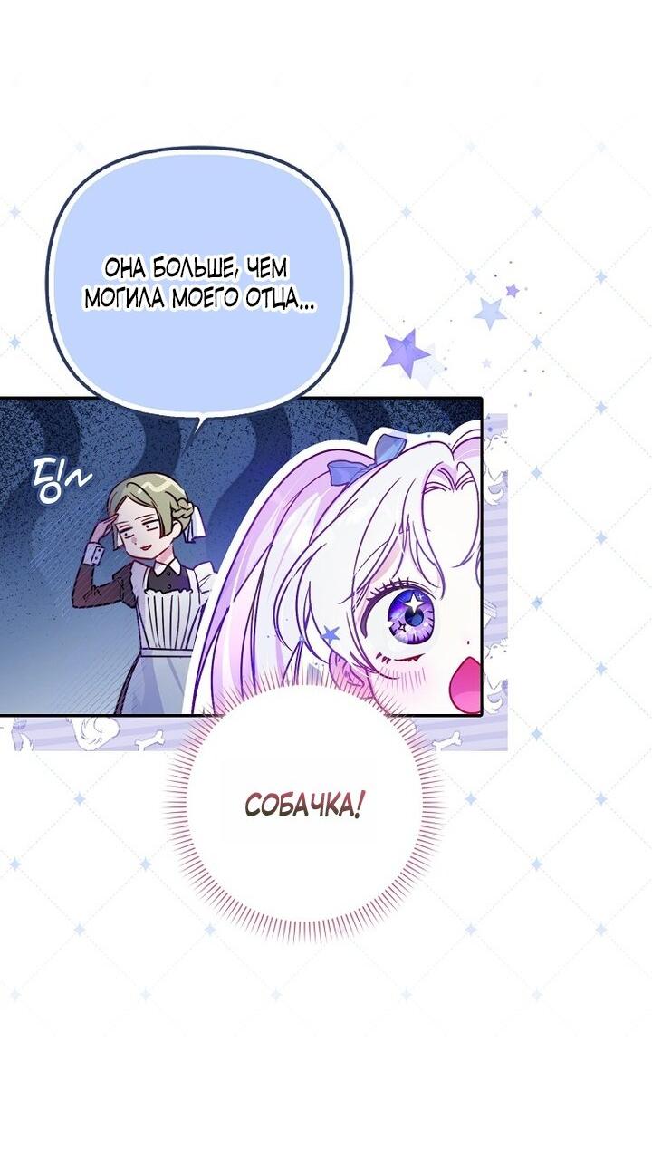 Манга Храбрый щеночек спешит на помощь сестре-злодейке - Глава 4 Страница 20