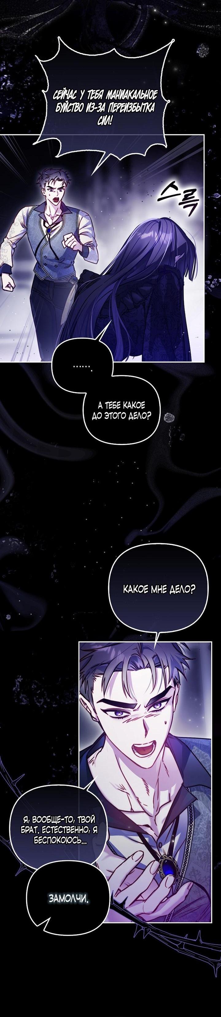 Манга Храбрый щеночек спешит на помощь сестре-злодейке - Глава 4 Страница 4