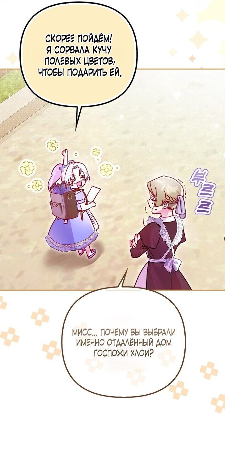 Манга Храбрый щеночек спешит на помощь сестре-злодейке - Глава 4 Страница 17