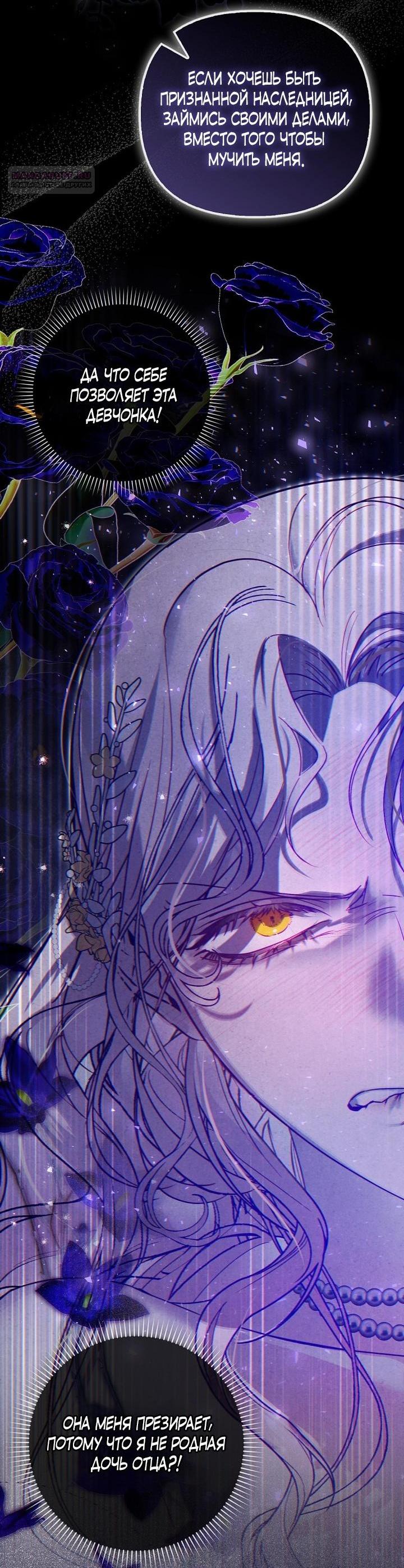 Манга Храбрый щеночек спешит на помощь сестре-злодейке - Глава 4 Страница 47