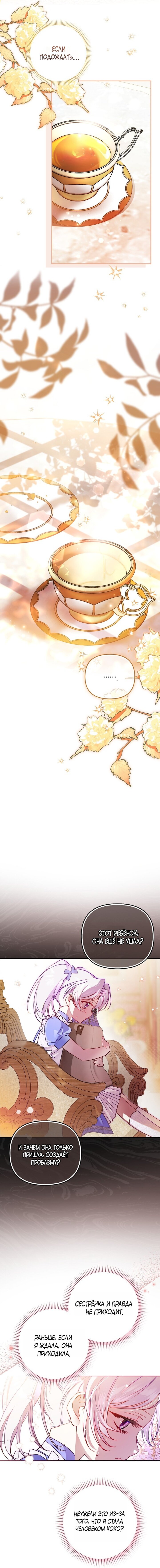 Манга Храбрый щеночек спешит на помощь сестре-злодейке - Глава 4 Страница 33
