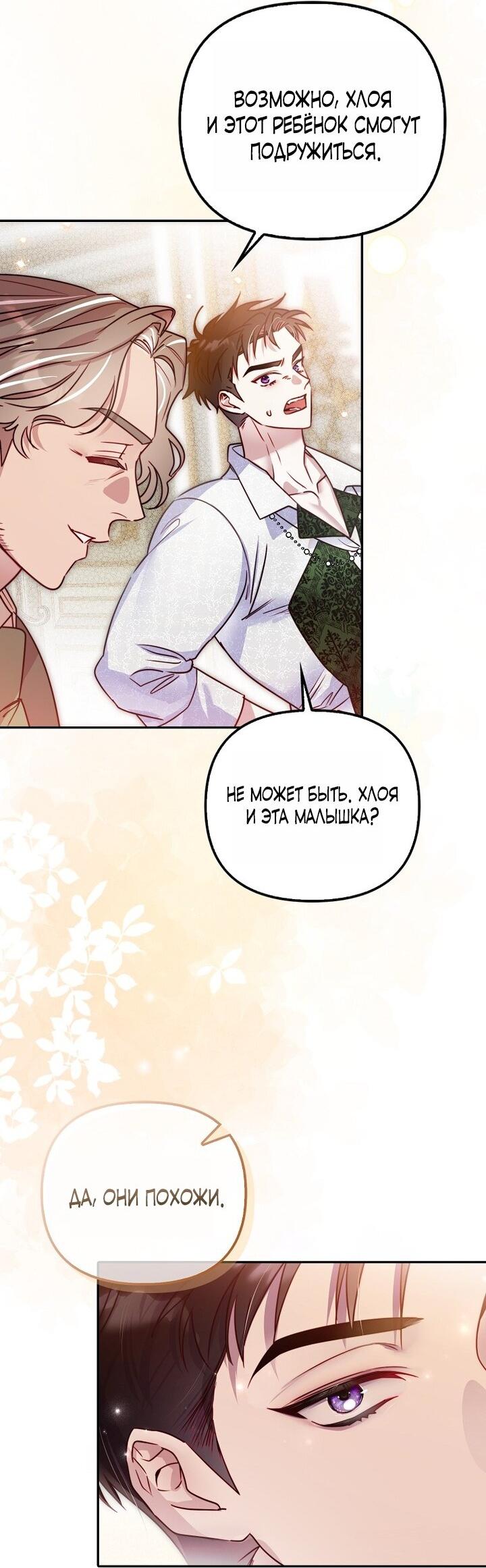 Манга Храбрый щеночек спешит на помощь сестре-злодейке - Глава 4 Страница 12