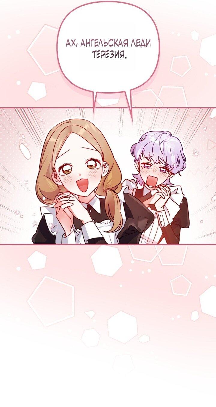 Манга Храбрый щеночек спешит на помощь сестре-злодейке - Глава 4 Страница 39