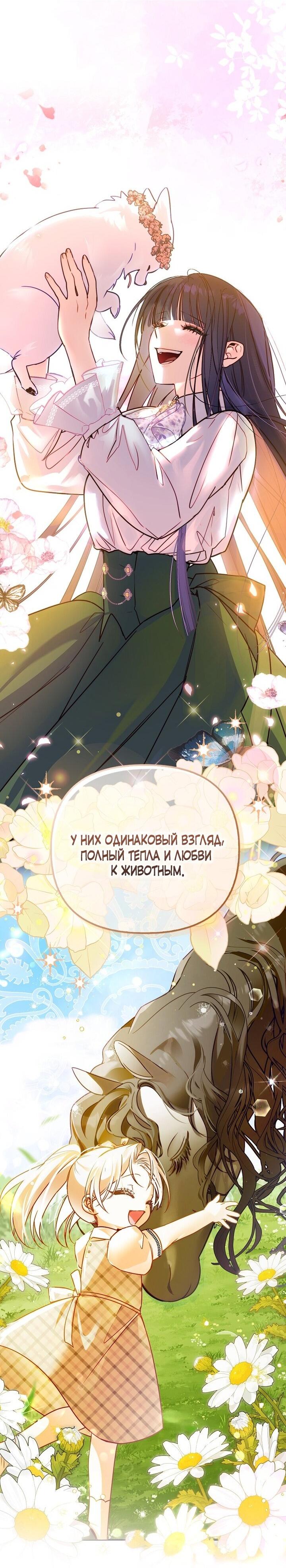 Манга Храбрый щеночек спешит на помощь сестре-злодейке - Глава 4 Страница 13