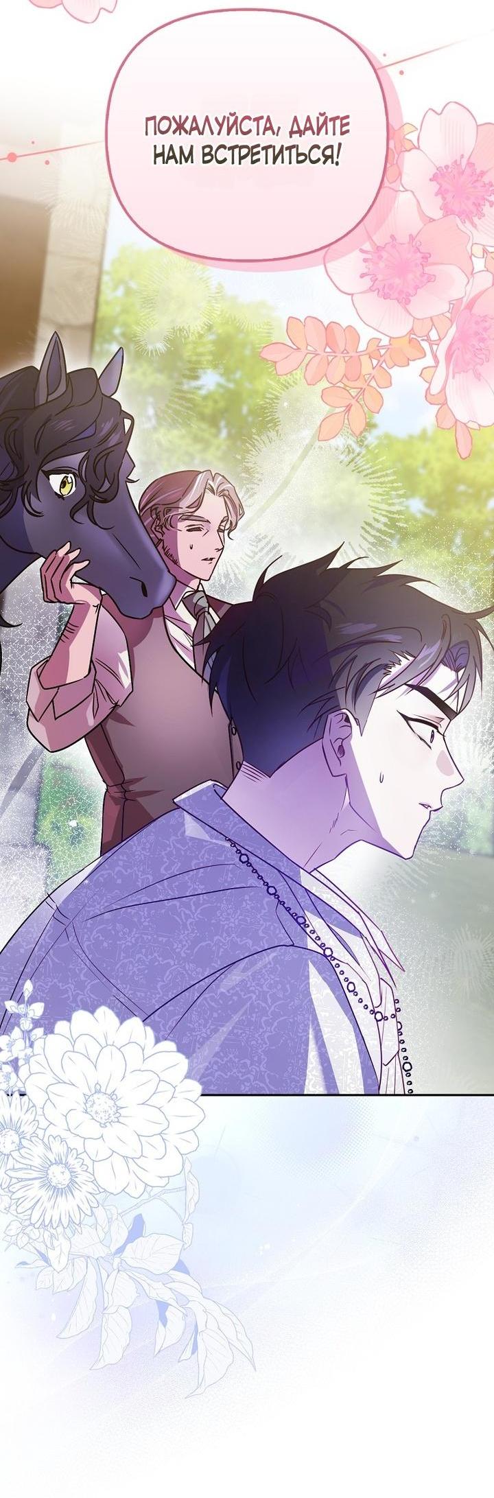 Манга Храбрый щеночек спешит на помощь сестре-злодейке - Глава 4 Страница 9