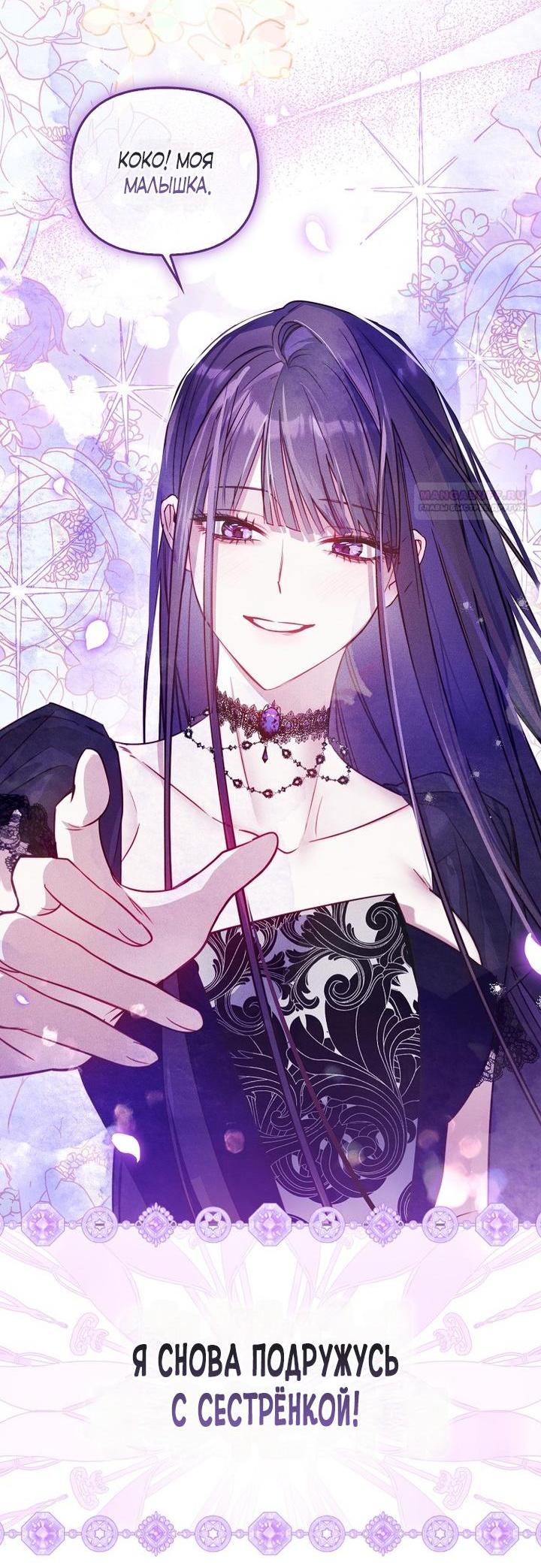 Манга Храбрый щеночек спешит на помощь сестре-злодейке - Глава 4 Страница 36