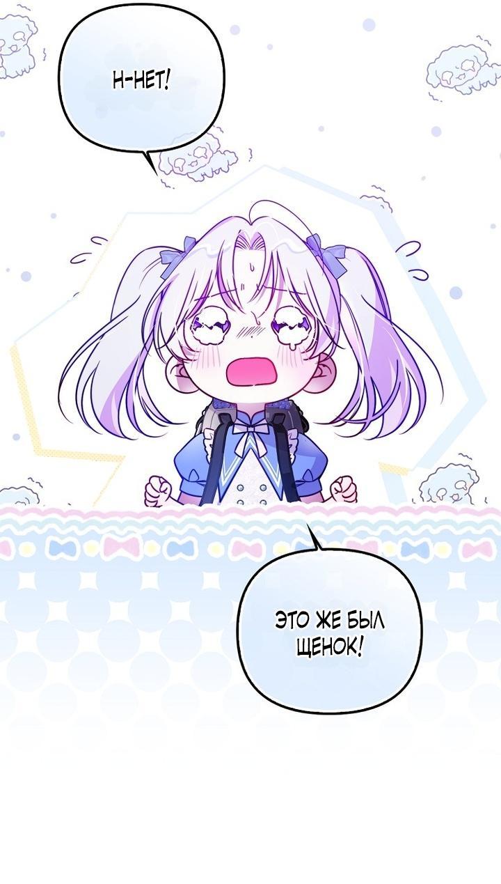 Манга Храбрый щеночек спешит на помощь сестре-злодейке - Глава 4 Страница 23