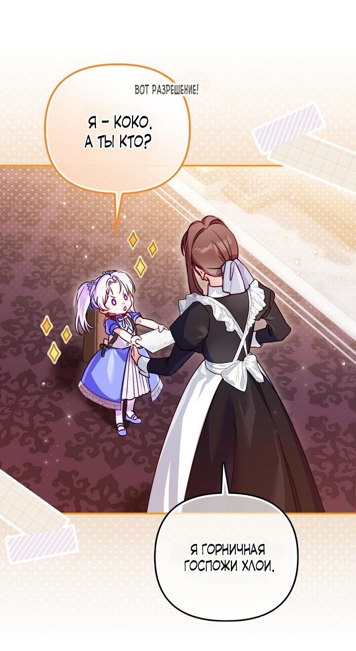 Манга Храбрый щеночек спешит на помощь сестре-злодейке - Глава 4 Страница 30