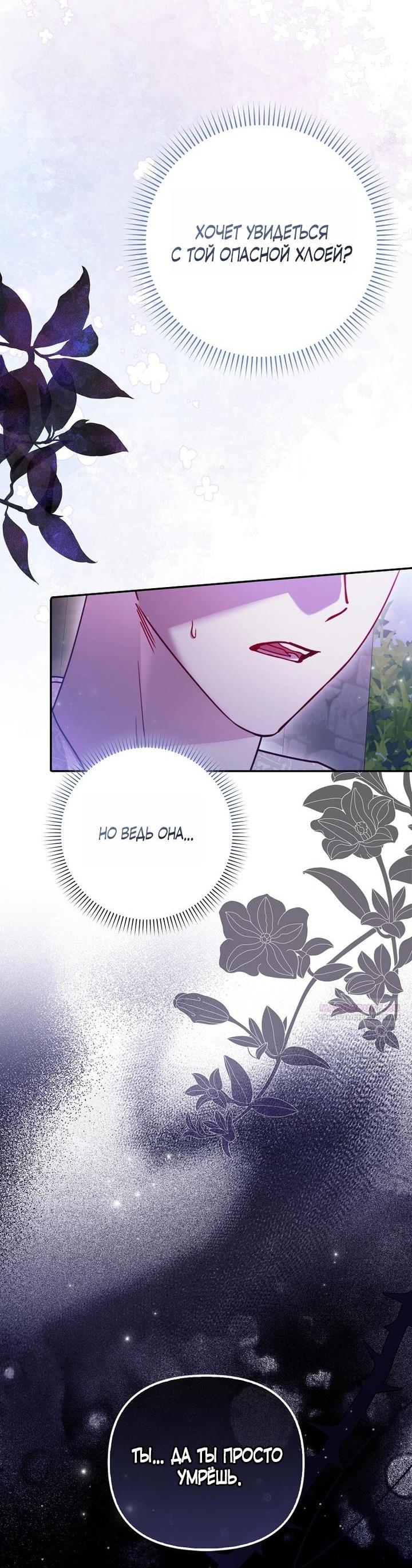 Манга Храбрый щеночек спешит на помощь сестре-злодейке - Глава 4 Страница 2