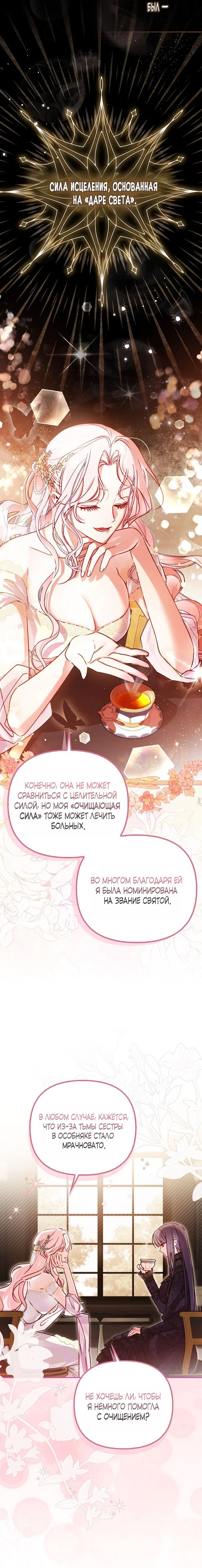 Манга Храбрый щеночек спешит на помощь сестре-злодейке - Глава 4 Страница 44