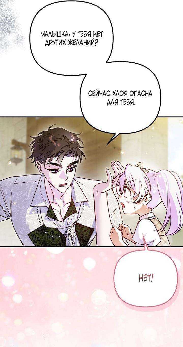 Манга Храбрый щеночек спешит на помощь сестре-злодейке - Глава 4 Страница 7