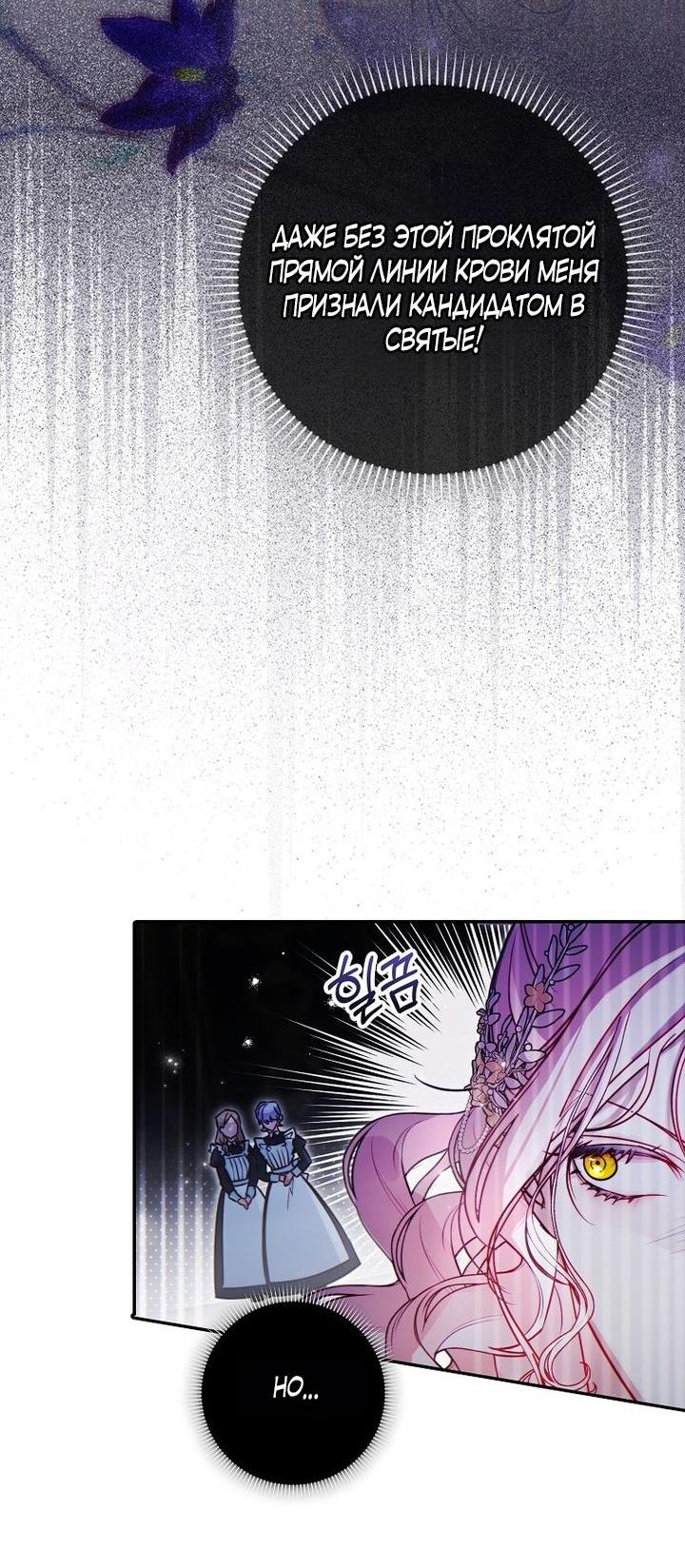 Манга Храбрый щеночек спешит на помощь сестре-злодейке - Глава 4 Страница 48