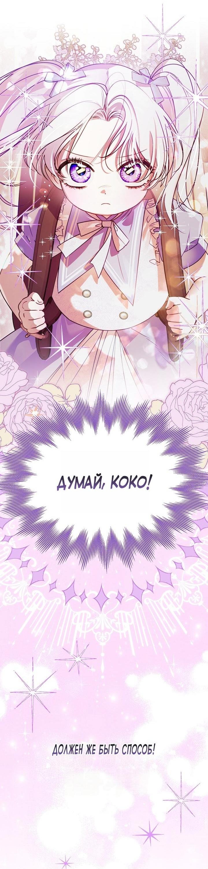 Манга Храбрый щеночек спешит на помощь сестре-злодейке - Глава 4 Страница 37