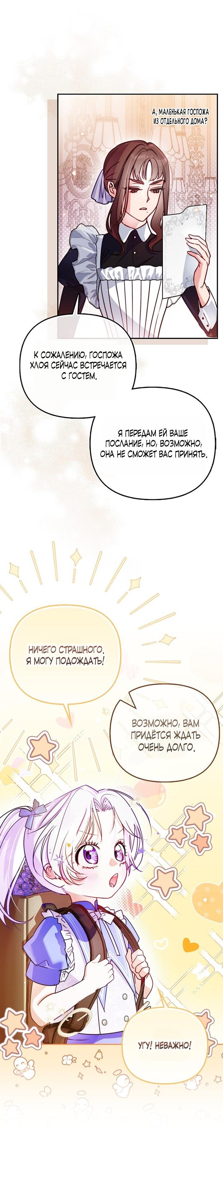 Манга Храбрый щеночек спешит на помощь сестре-злодейке - Глава 4 Страница 31