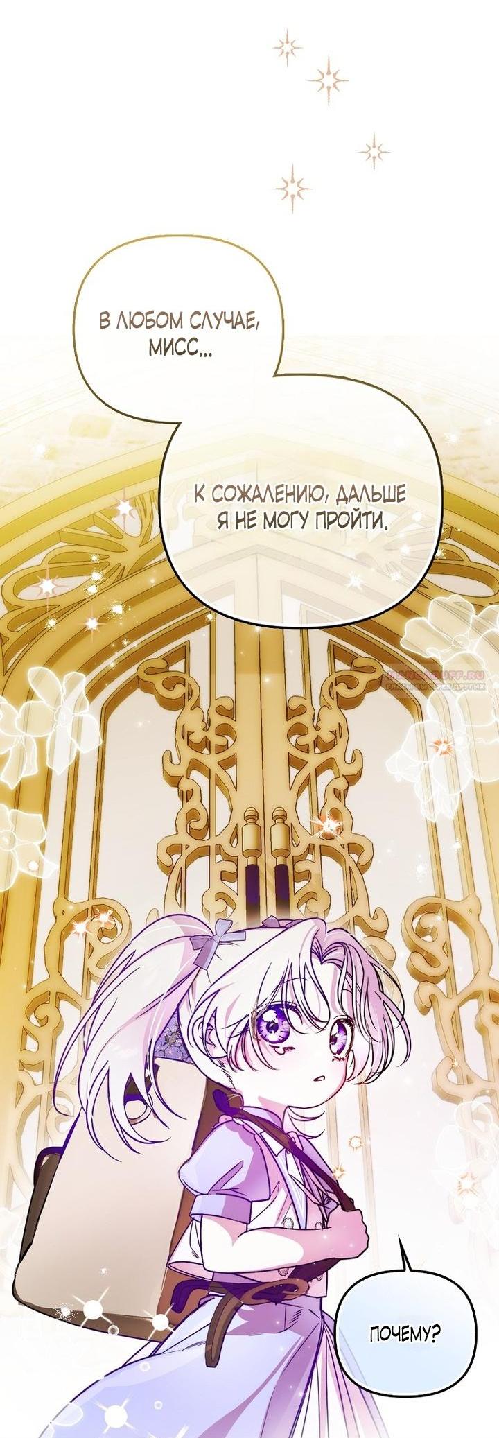 Манга Храбрый щеночек спешит на помощь сестре-злодейке - Глава 4 Страница 25