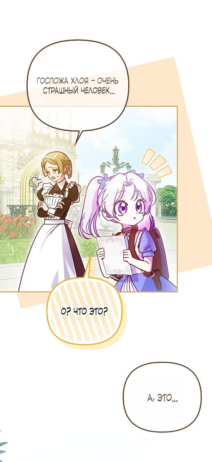 Манга Храбрый щеночек спешит на помощь сестре-злодейке - Глава 4 Страница 18