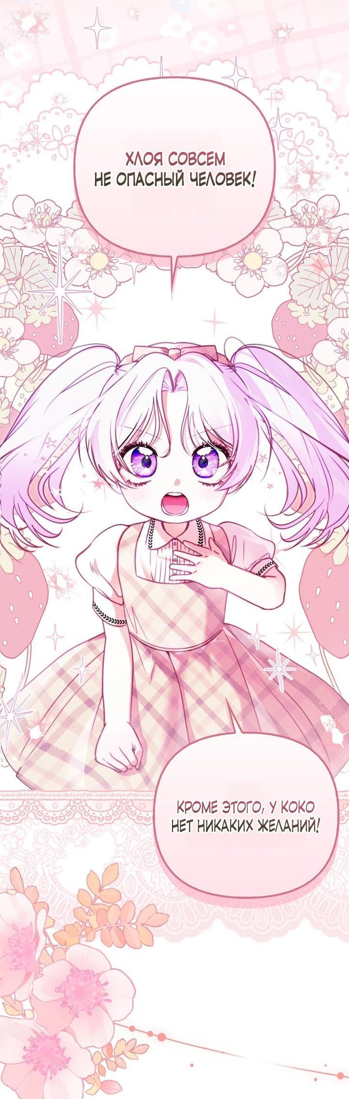 Манга Храбрый щеночек спешит на помощь сестре-злодейке - Глава 4 Страница 8