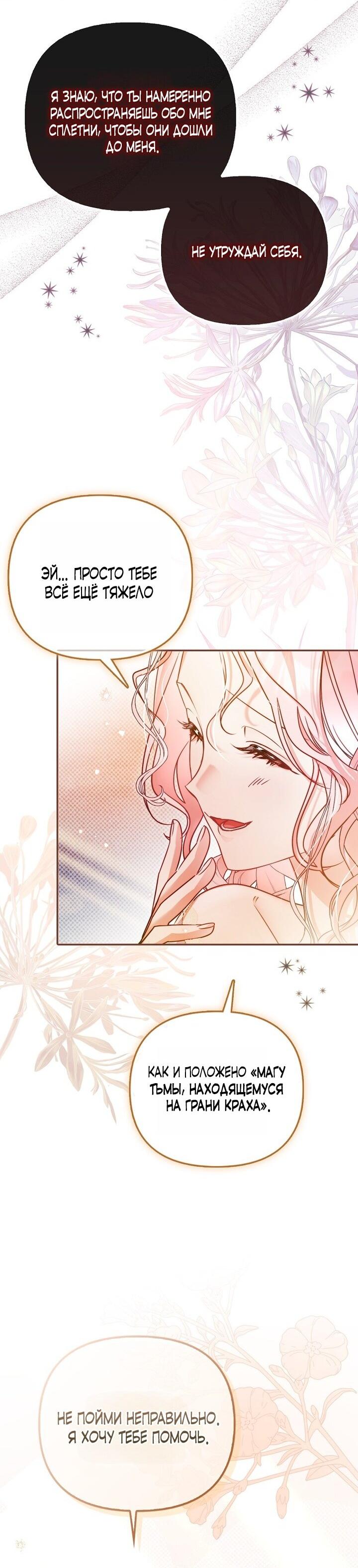 Манга Храбрый щеночек спешит на помощь сестре-злодейке - Глава 4 Страница 42