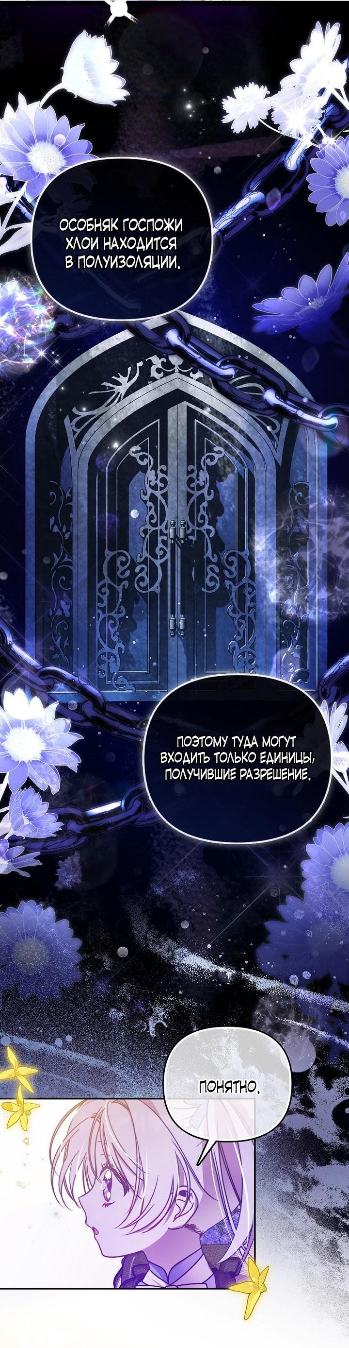 Манга Храбрый щеночек спешит на помощь сестре-злодейке - Глава 4 Страница 26