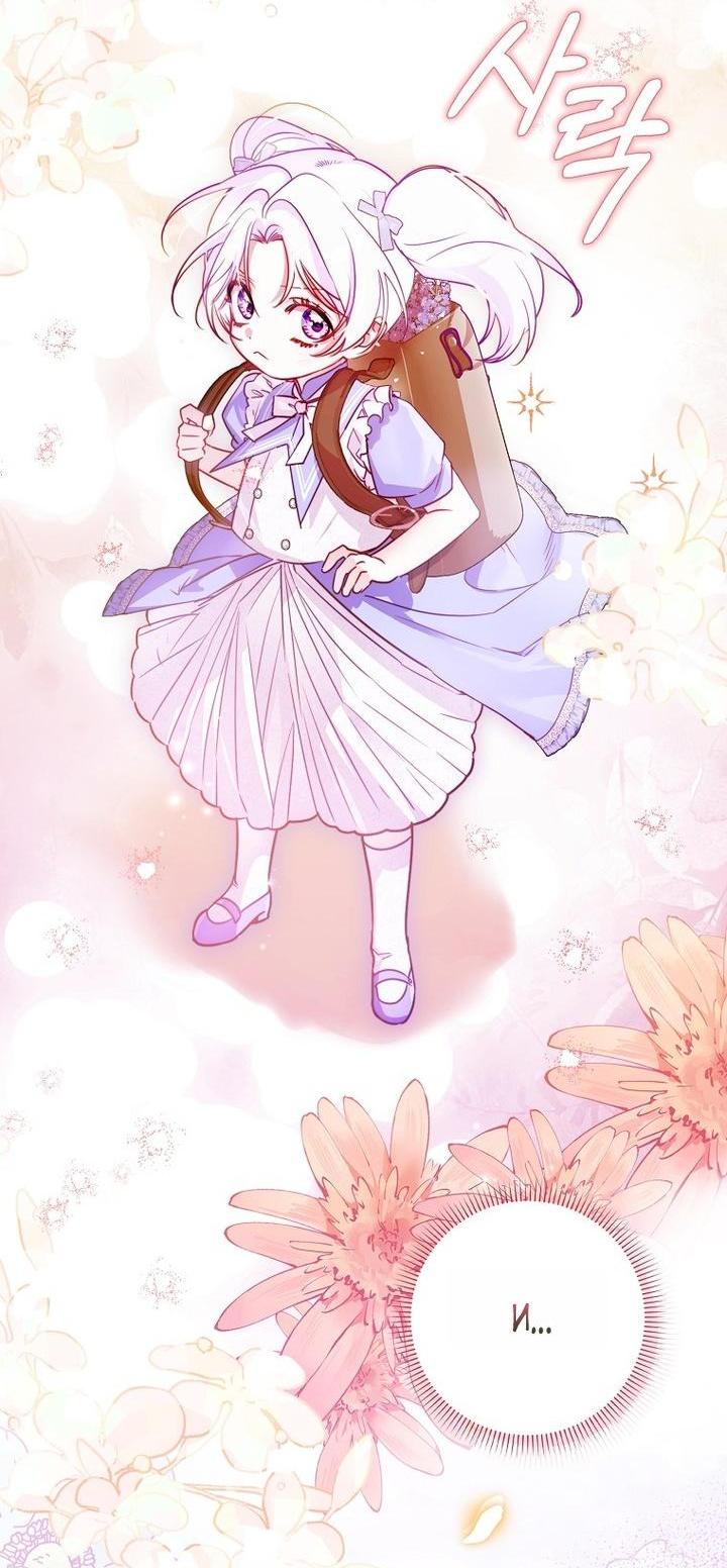 Манга Храбрый щеночек спешит на помощь сестре-злодейке - Глава 4 Страница 35