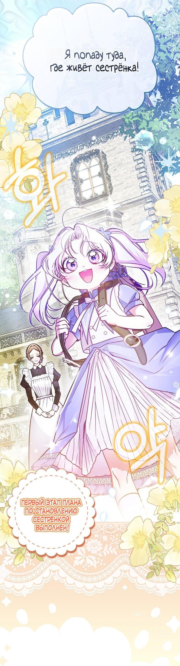 Манга Храбрый щеночек спешит на помощь сестре-злодейке - Глава 4 Страница 16
