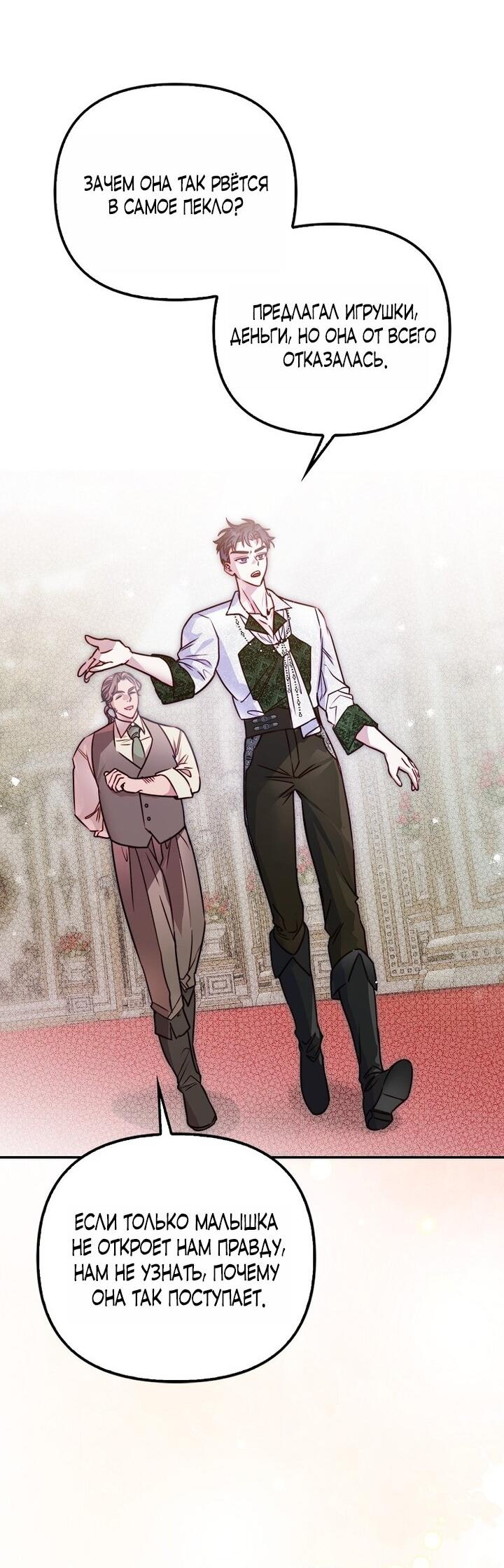 Манга Храбрый щеночек спешит на помощь сестре-злодейке - Глава 4 Страница 11