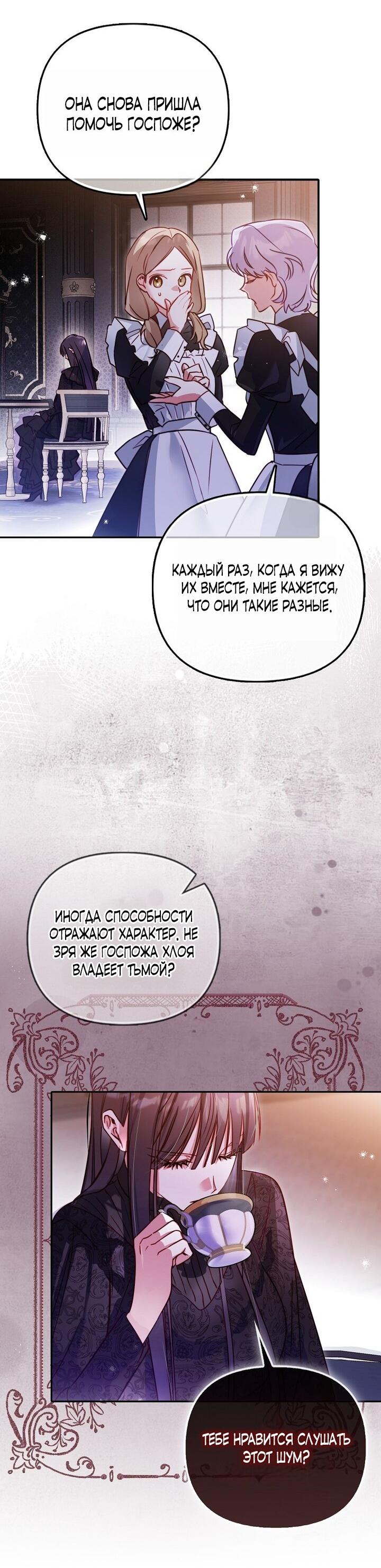 Манга Храбрый щеночек спешит на помощь сестре-злодейке - Глава 4 Страница 40