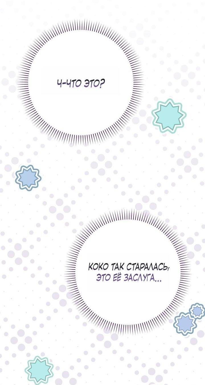 Манга Храбрый щеночек спешит на помощь сестре-злодейке - Глава 3 Страница 8