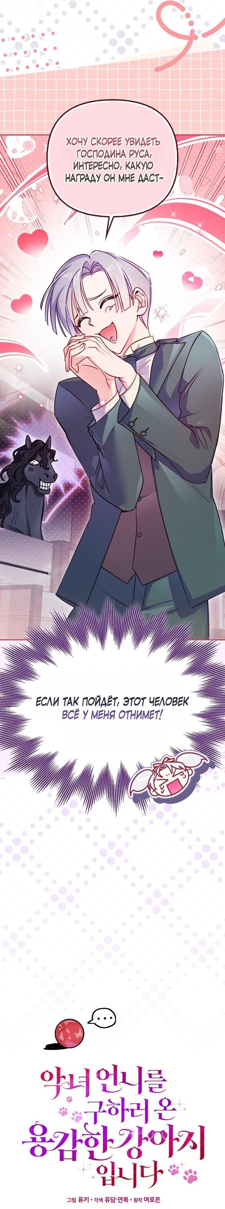 Манга Храбрый щеночек спешит на помощь сестре-злодейке - Глава 3 Страница 9