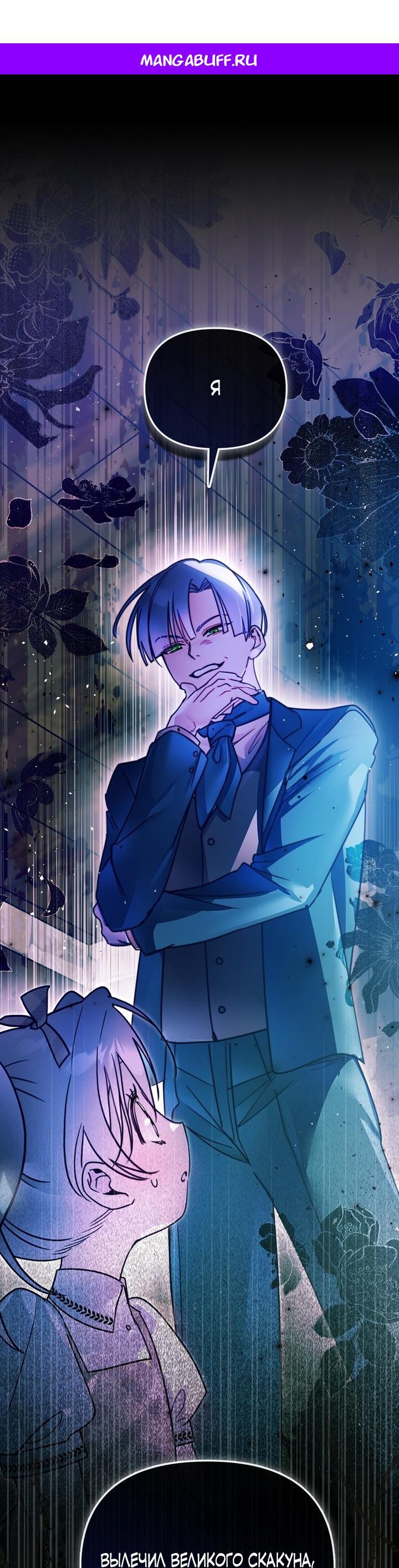 Манга Храбрый щеночек спешит на помощь сестре-злодейке - Глава 3 Страница 1