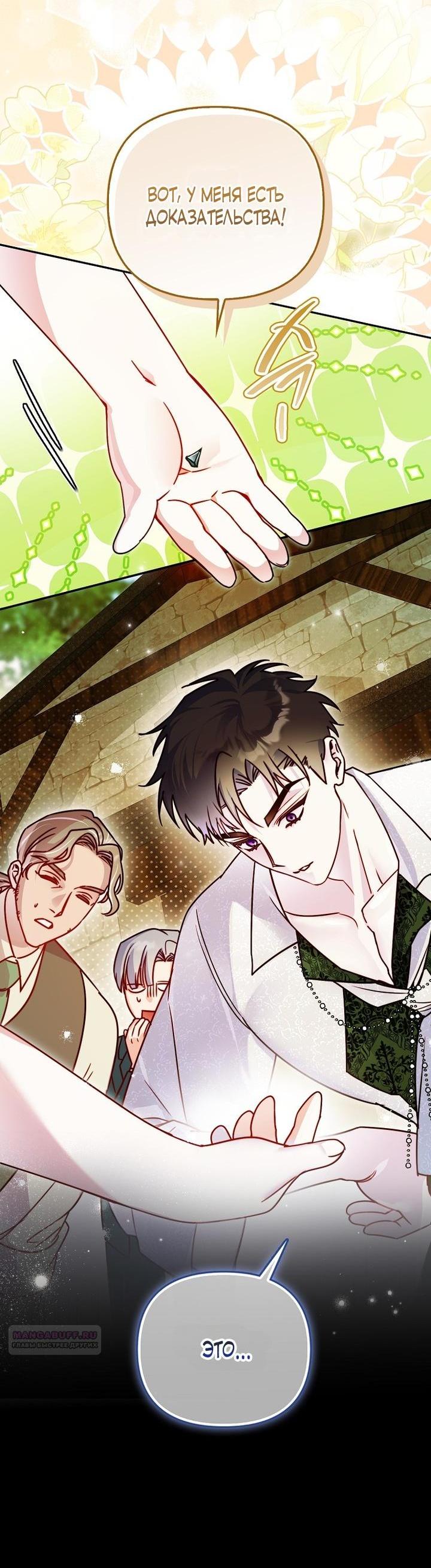 Манга Храбрый щеночек спешит на помощь сестре-злодейке - Глава 3 Страница 24