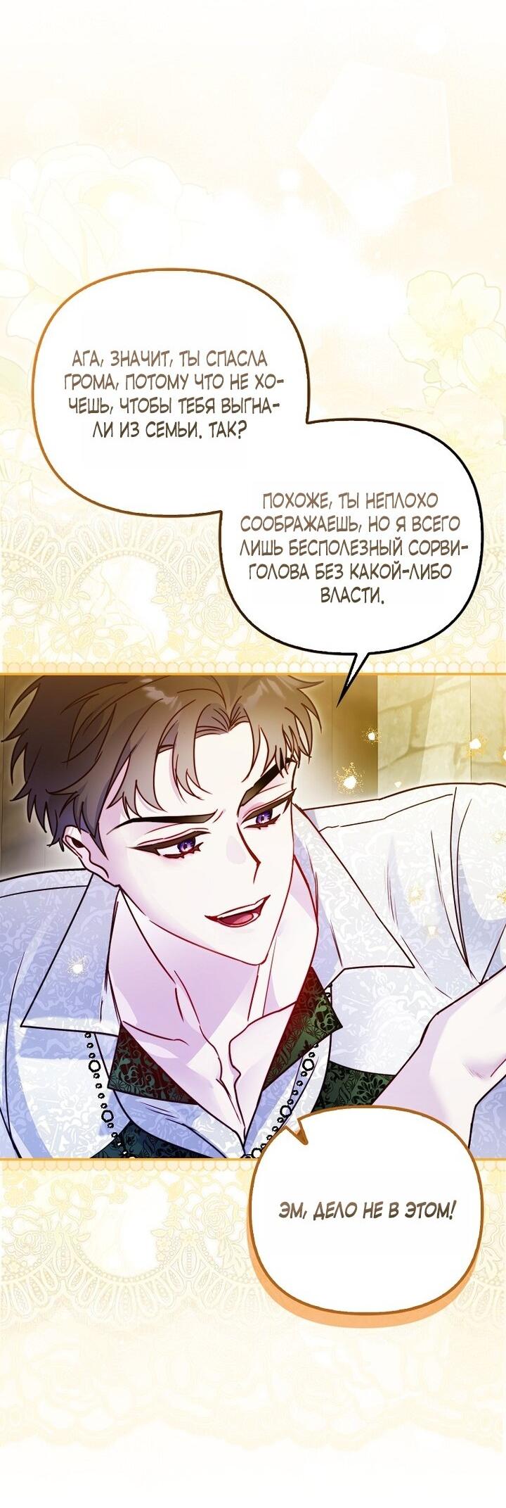 Манга Храбрый щеночек спешит на помощь сестре-злодейке - Глава 3 Страница 39