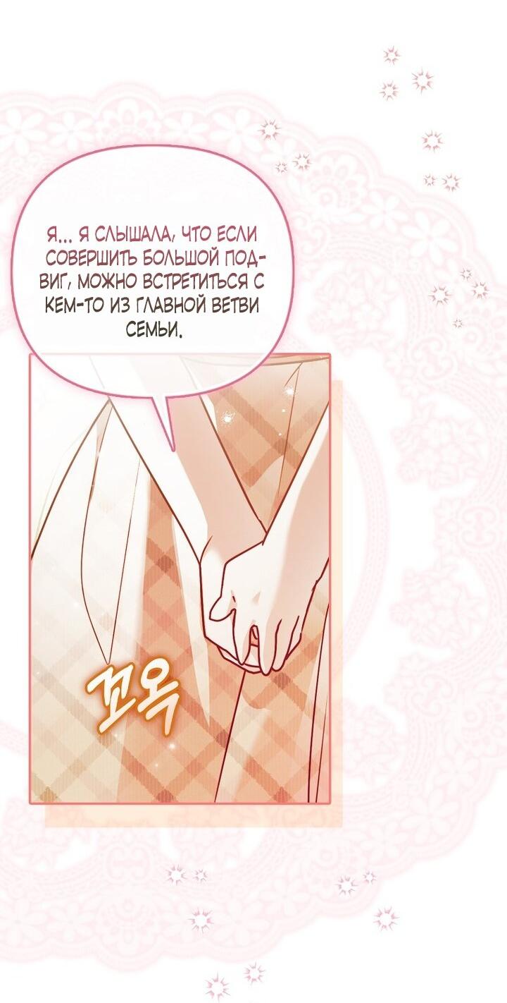 Манга Храбрый щеночек спешит на помощь сестре-злодейке - Глава 3 Страница 40