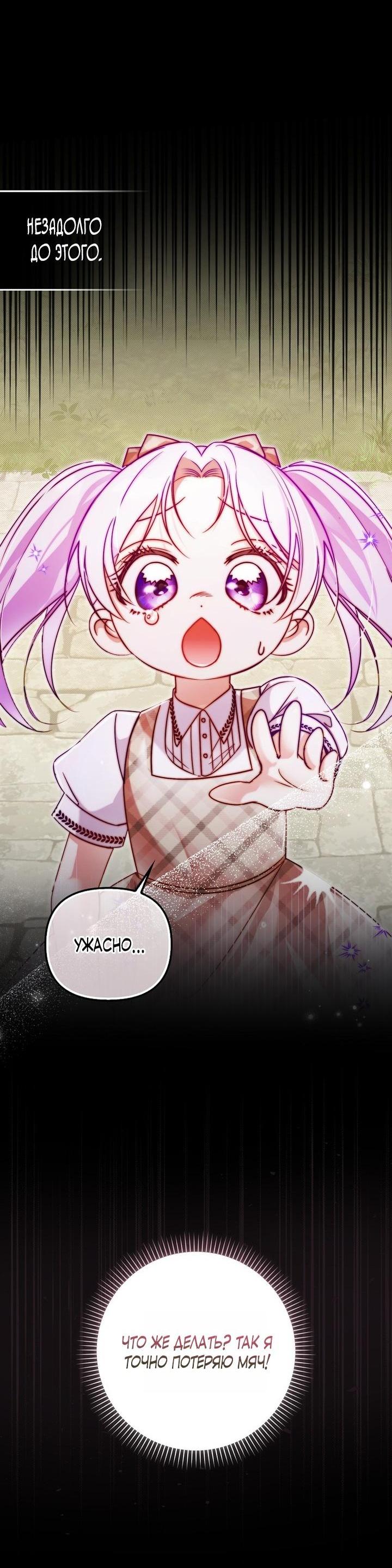 Манга Храбрый щеночек спешит на помощь сестре-злодейке - Глава 3 Страница 25