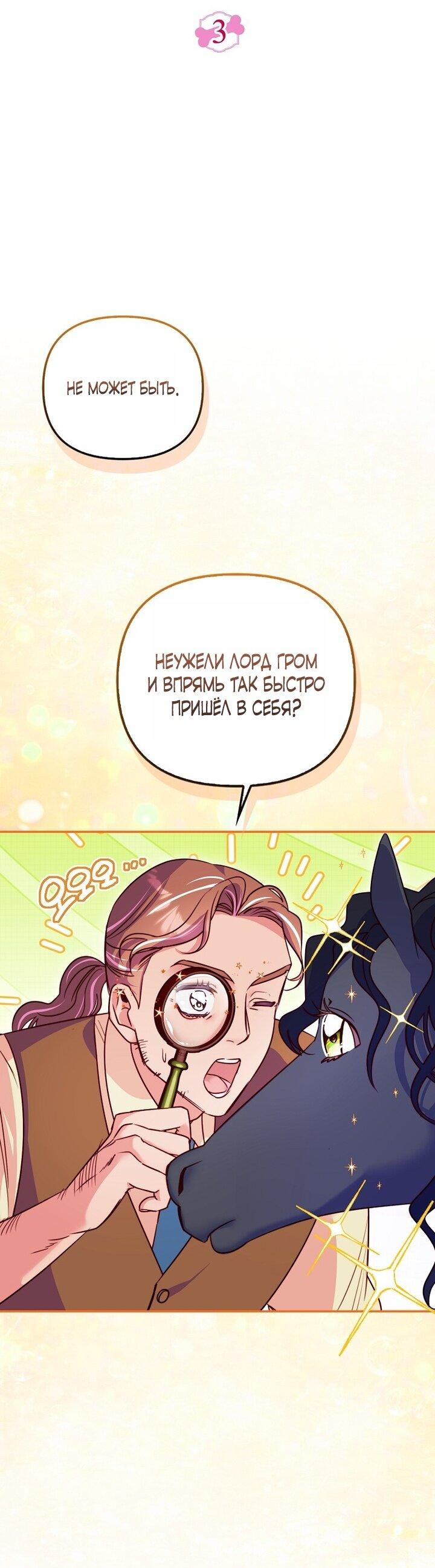 Манга Храбрый щеночек спешит на помощь сестре-злодейке - Глава 3 Страница 10