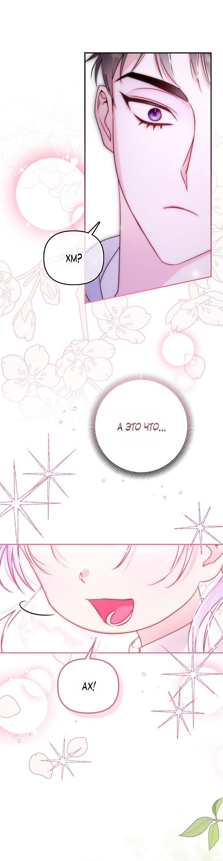 Манга Храбрый щеночек спешит на помощь сестре-злодейке - Глава 3 Страница 17