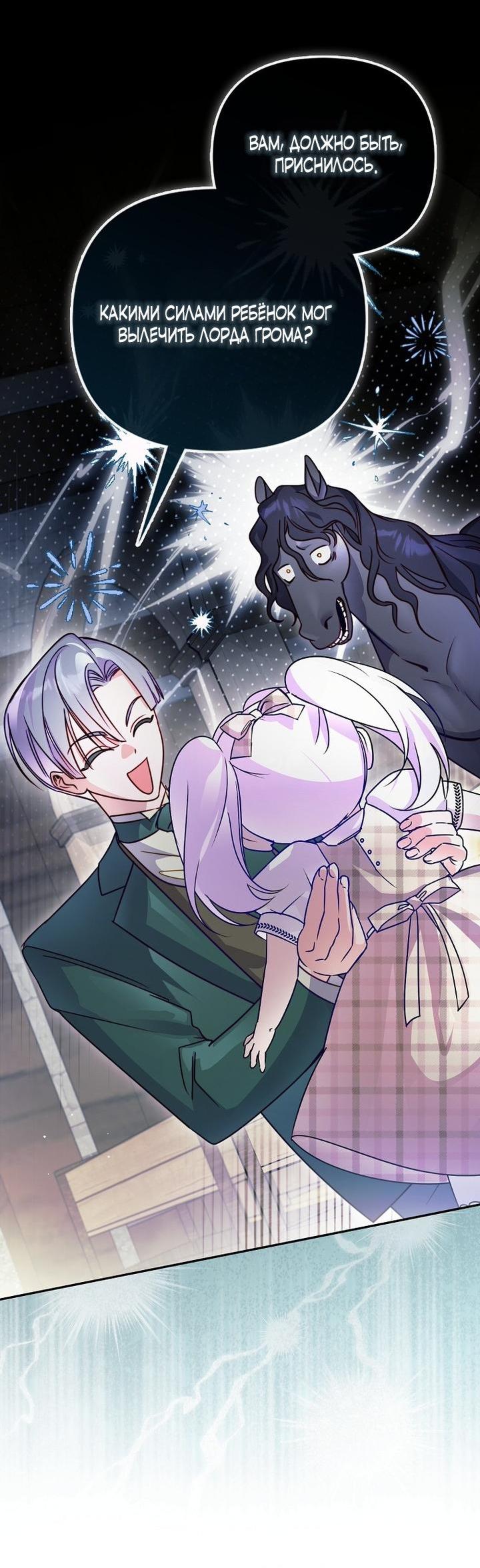 Манга Храбрый щеночек спешит на помощь сестре-злодейке - Глава 3 Страница 4