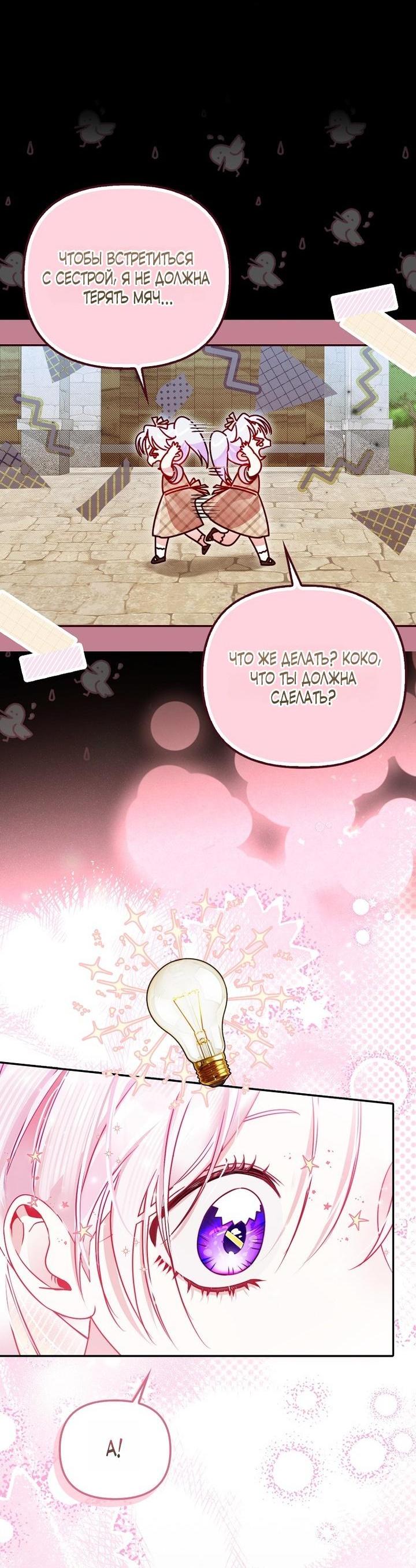 Манга Храбрый щеночек спешит на помощь сестре-злодейке - Глава 3 Страница 26