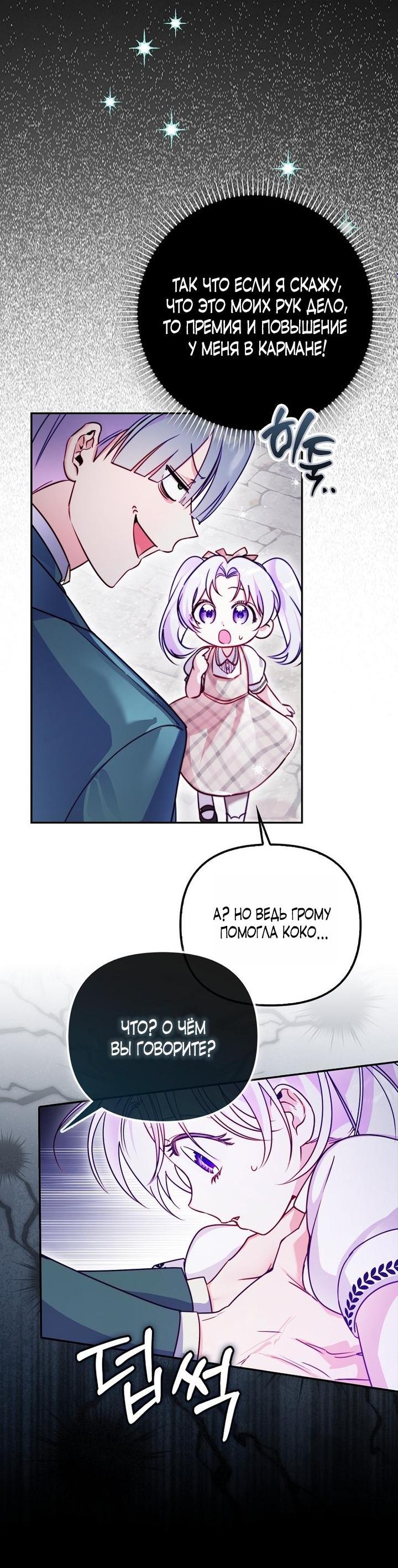 Манга Храбрый щеночек спешит на помощь сестре-злодейке - Глава 3 Страница 3