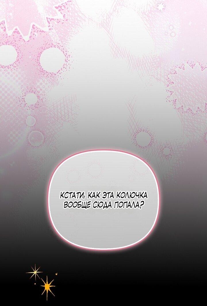 Манга Храбрый щеночек спешит на помощь сестре-злодейке - Глава 3 Страница 27