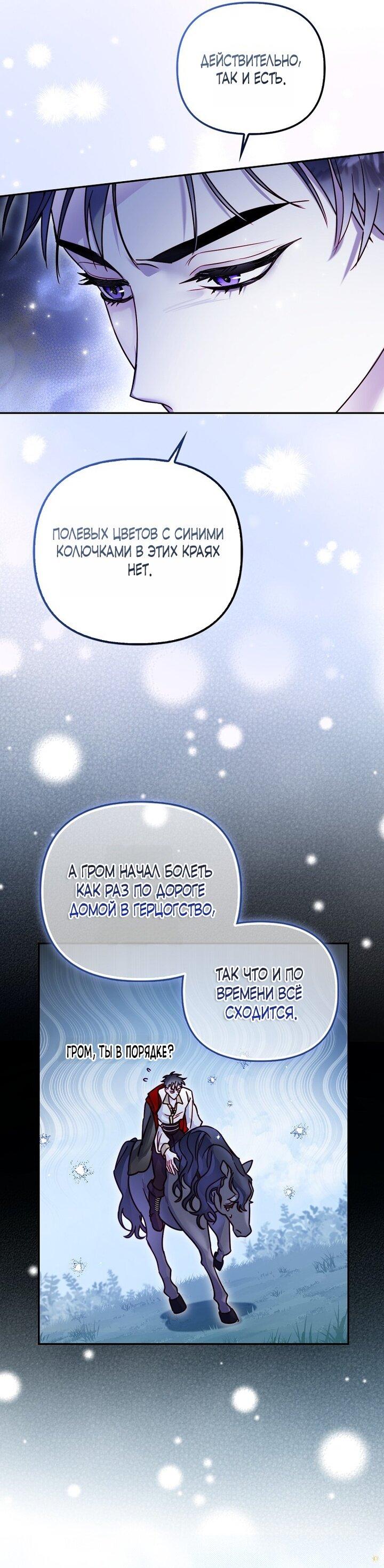 Манга Храбрый щеночек спешит на помощь сестре-злодейке - Глава 3 Страница 32