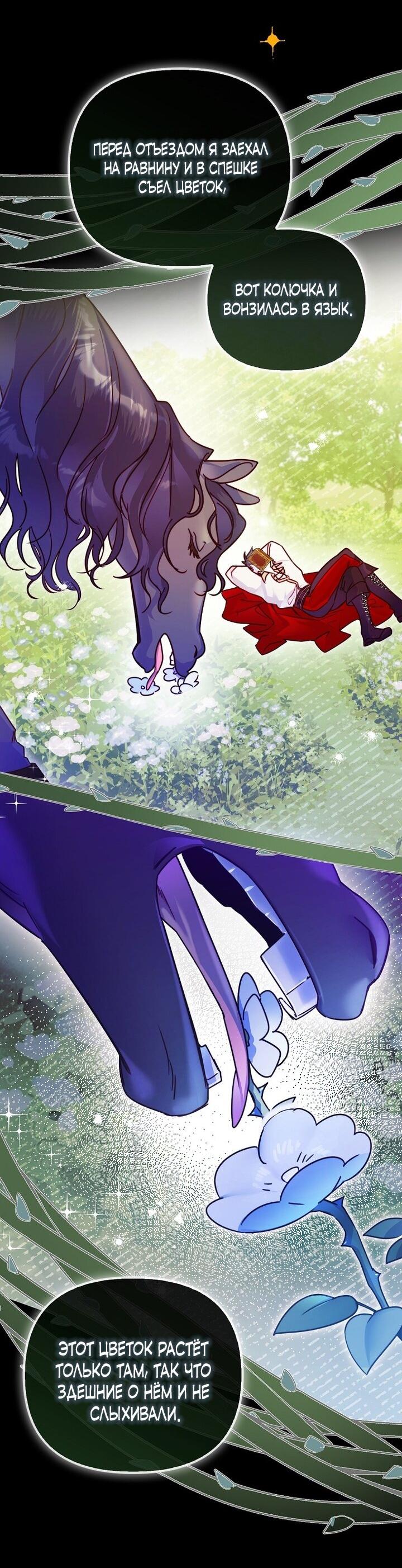 Манга Храбрый щеночек спешит на помощь сестре-злодейке - Глава 3 Страница 29