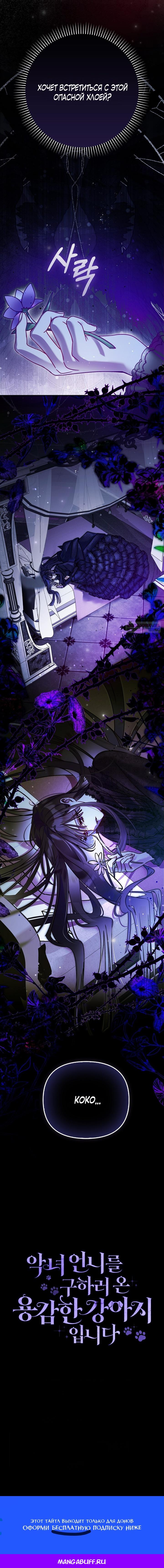 Манга Храбрый щеночек спешит на помощь сестре-злодейке - Глава 3 Страница 43