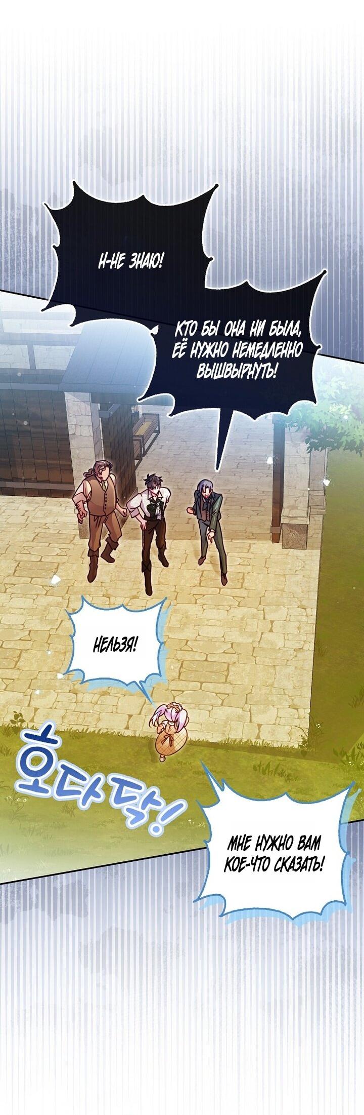 Манга Храбрый щеночек спешит на помощь сестре-злодейке - Глава 3 Страница 21